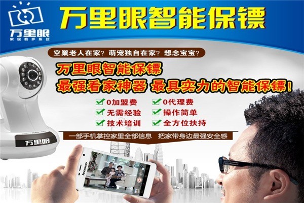 万里眼智能保镖